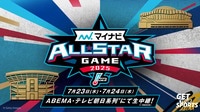 マイナビオールスターゲーム2025 第1戦