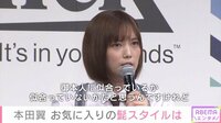 本田翼、男性のヒゲに持論