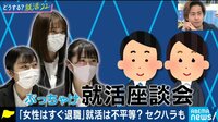 女子大生は就活に不利?最初の質問で育休ネタはNG?
