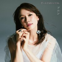 ソニン、つんく♂と再タッグ 「カレーライスの女」のアンサーソングをリリース 【ABEMA TIMES】