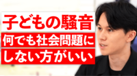 【映像】「遊ぶ子どもにモスキート音」社会全体で子ども育める？