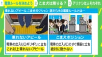 【映像】電車の「乗れないアピール」「こま犬ポジション」が物議 何が迷惑?