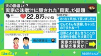 実家の味噌汁に隠された真実