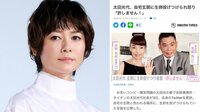 真木よう子 太田光代社長の“生卵騒動”に「残念です」