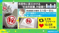 川越駅のソーシャルディスタンスの促し方が話題に