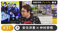 【会員限定】声優と夜あそび プレミアム #31