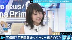 「Twitterをやめます。」宣言が話題を呼んだ戸田真琴と考える、著名人とSNS炎上