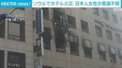 ソウルでホテル火災 日本人女性が意識不明
