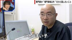 ニュースでおなじみの「専門家」、実はこの分野も詳しかった…医師の「いとうまい子愛」、経済評論家の「ワイン」、アキダイ社長の「ボクシング」