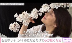 「少しずつ楽になってきた」石田ゆり子、春を迎え心境の変化を明かす