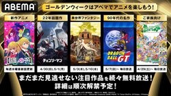 GWにアニメ『チェンソーマン』『無職転生』の全話放送が決定！『ポケモン』などの無料放送も