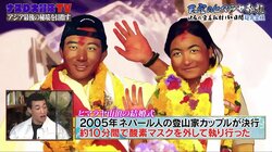 ヒマラヤ山頂で結婚式を挙げたカップルに驚愕！ 標高8848mで「約10分間、酵素マスクを外して執り行った」