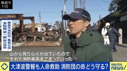大津波警報のなか人命救助「使命感のもと活動している」「無意識に無理してしまう」 消防団頼りの実情…安全どう守る？