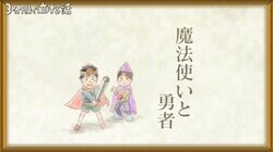 友達が何も言わず引っ越し、4年後に母親から「もう長くないの。会ってあげて」 最期に残した“魔法の言葉” 『3分間で泣ける話』