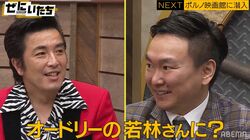 TAIGA、オードリー若林考案のギャグを披露、かまいたち爆笑「群を抜いてオモロい」