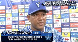 巨人に3タテを喫した横浜DeNA　ラミレス監督「いいピッチングをしてくれた」と力投のウィーランドを労う