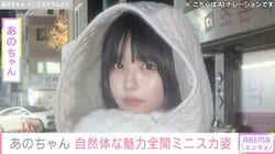あのちゃん、美脚際立つ超ミニスカ姿に反響「可愛すぎ」「スタイル抜群」