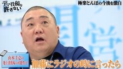「日テレは相当な覚悟でやったんだからな」山本圭壱、『スッキリ』での結婚報道を加藤浩次に感謝
