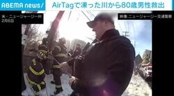 凍った渓谷に転落の80歳男性 AirTagの信号で発見 約12m上から救助する瞬間 米