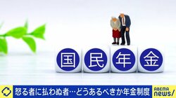 基礎年金3割アップ案、でも本当にもらえる？専門家「騙されたと思って払って」未納経験者「2100万円の銀行口座が差し押さえに」年金は日本に住むためのサブスクか