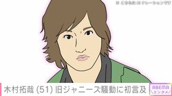 木村拓哉、旧ジャニーズ騒動に初言及 「ファンの人たちに対してもすごく心配をかけた」