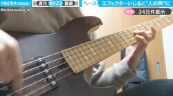 エフェクターをいじって、“人の声”のような音色を作り出した5弦ベースの演奏動画が、SNSで話題！「シンプルにソロのセンスがえぐい」「スキャットマンに聴こえて」