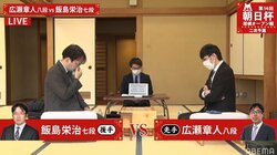 広瀬章人八段 対 飯島栄治七段 本戦出場まであと2つ 対局開始／将棋・朝日杯