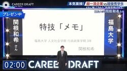 メモに魅了された福島大生 「ある意味、天才だと思いました」超一流企業が満点評価に“提案＆オファー”も