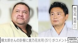 貴乃花光司、曙太郎さんを追悼「数々の闘いの思い出がありますが、相撲教習所に半年間通った頃の稽古の思い出が出てきます」