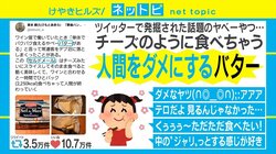 「一生食べていられる」チーズのように食べられる “人間をダメにするバター”に絶賛の声