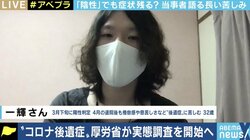 退院後も倦怠感で仕事ができず、医療費も自己負担…新型コロナウイルスの“後遺症”に苦しむ若者も