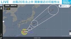 【台風26号】気象予報士 八丈島は「滝のような非常に激しい雨」の恐れ 都心は過去最長の「34日連続雨」