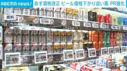 あす酒税改正 ビール価格下がり追い風 PR強化