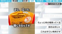 “柿の種”の画期的な袋の開け方が超便利…実は亀田製菓の社員は「昔からやっていた」