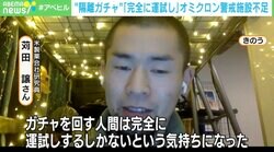“隔離ガチャ”で困惑… 待機施設ひっ迫で成田から福岡へ  体験者「完全に運試し」