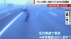 高速の走行車線に人が… 「ほん怖映像」とネット騒然 専門家「飛び出しは初めて見た」