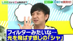 パンサー向井、女の子の自撮りで光を飛ばす加工は「あさましさが見える」と持論