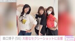 34年ぶりの水着姿が話題・森口博子（56）、大胆なセクシーショットに反響「サービスありがとうございます」「まだまだイケるね」