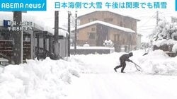 日本海側で大雪 午後は関東でも積雪