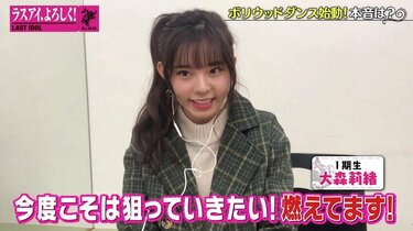 ラスアイ、新たなヒロイン誕生なるか？ 大森莉緒「燃えてます！」新プロジェクトで主役奪取を誓う | バラエティ | ABEMA TIMES |  アベマタイムズ