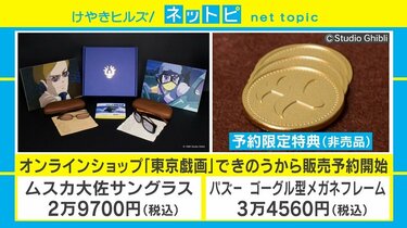 写真・画像】“ムスカ大佐サングラス”商品化に大反響「絶対真似する」「目がーっ！ってやりたい」 1枚目 | 国内 | ABEMA TIMES |  アベマタイムズ