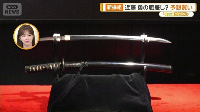 近藤勇のものと思われる脇差し