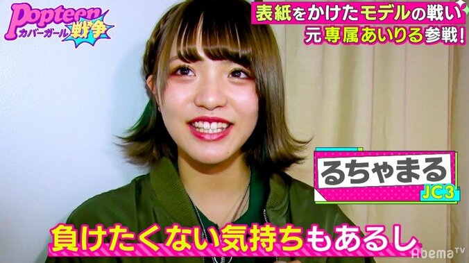 Popteen専属モデルの“降格システム”にモデルたち焦り「厳しいな…」「負けたくない」 1枚目