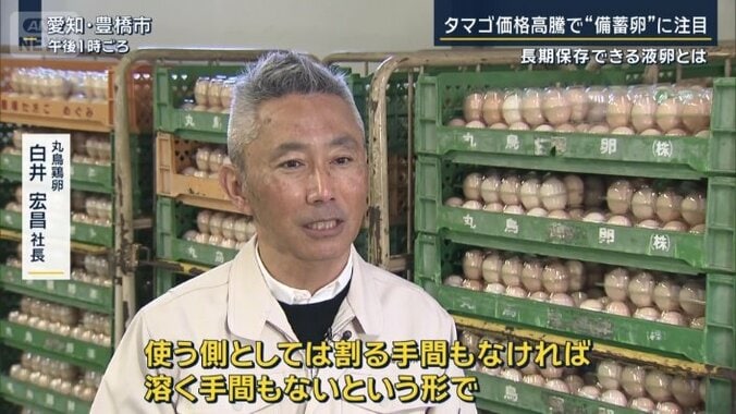 丸鳥鶏卵　白井宏昌社長