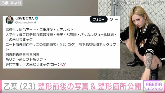 “ラヴ上等”出演が話題・乙葉（23）、整形前後の姿＆整形箇所を公開「化粧って武装したら可愛くなれた気になってた」 4枚目