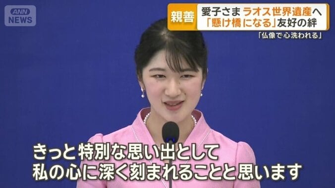 「特別な思い出として私の心に深く刻まれることと思います」