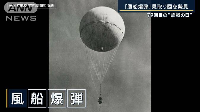 「知らないうちに人の生死に関わる」“極秘作戦”風船爆弾を作った96歳の消えない後悔 1枚目