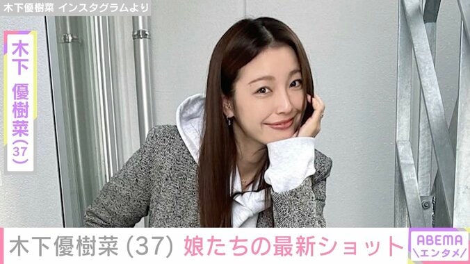 【写真・画像】木下優樹菜さん（37）、スタイル&顔出しが話題・娘2人の最新ショット公開　1枚目