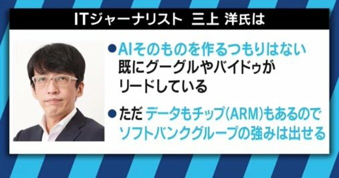 「孫正義2.0が始まっている」公募価格割れのソフトバンクなど、重なる懸念に“元側近”が反論 10枚目