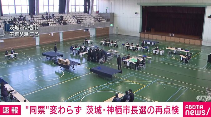 神栖市長選挙